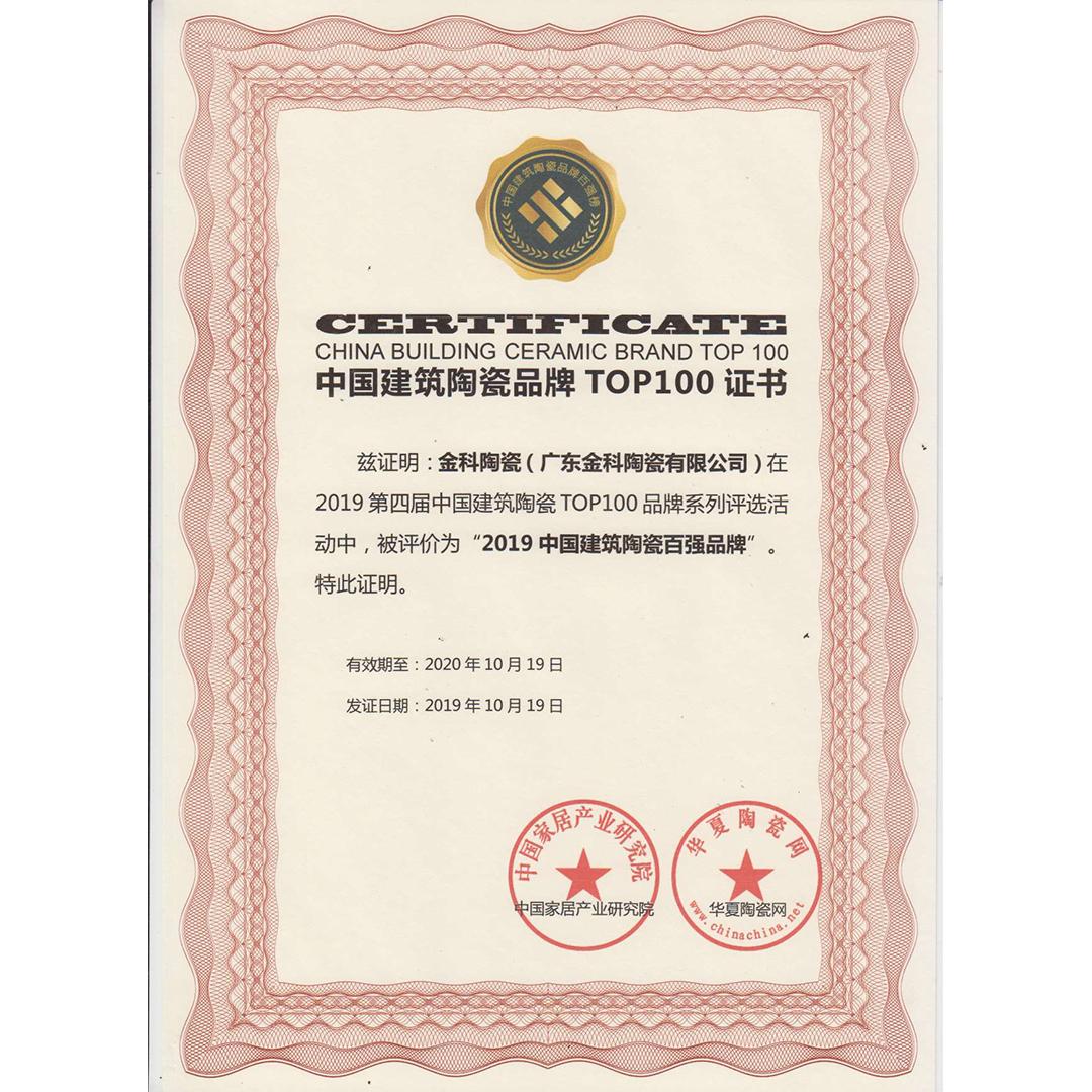 中國建筑陶瓷百強企業