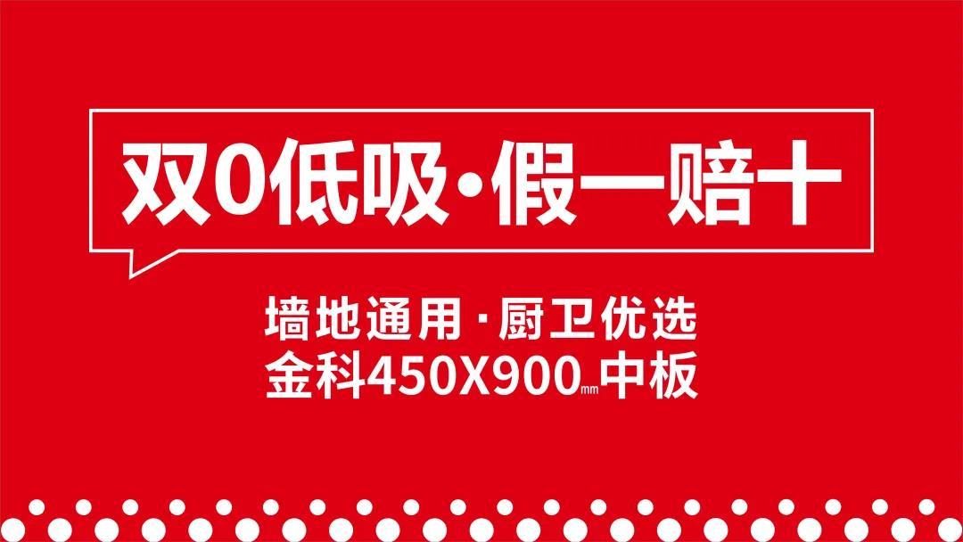 【全瓷中板】450X900MM·雙0低吸·假一賠十