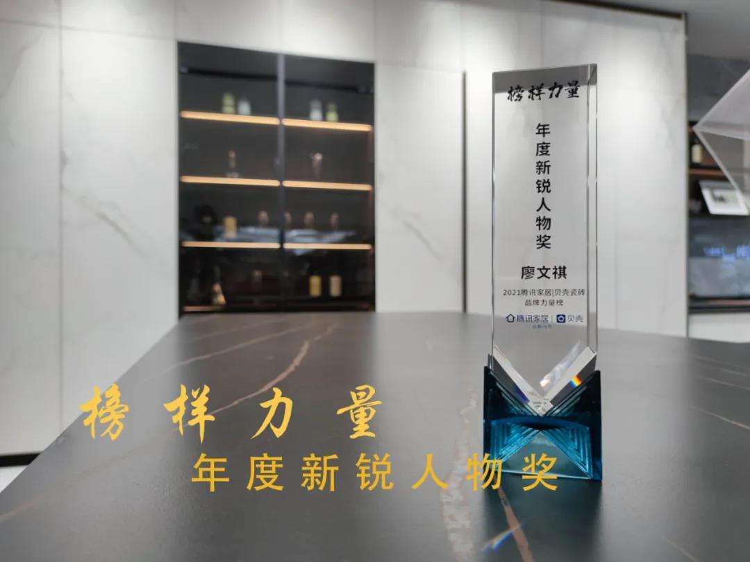 實力見證 | 熱烈祝賀金科瓷磚品牌總經理獲得“年度新銳人物”獎