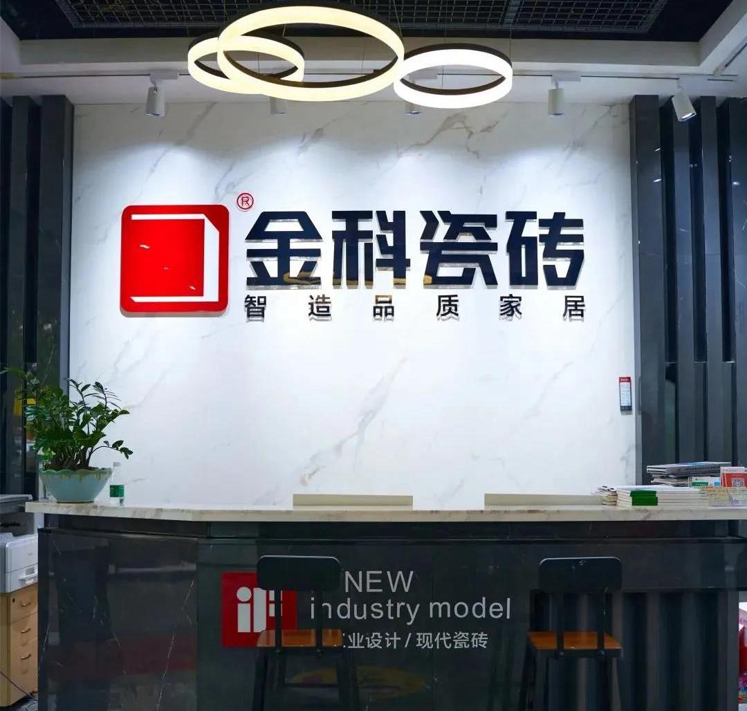 門店鑒賞丨河源金科瓷磚，簡約雅致，品味質(zhì)感生活