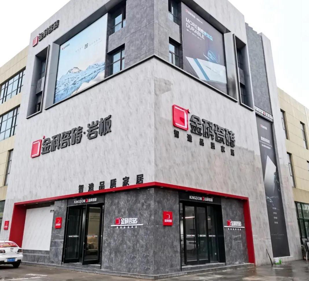 門店鑒賞丨臨沂金科瓷磚，從空間設(shè)計(jì)中詮釋瓷磚之美！