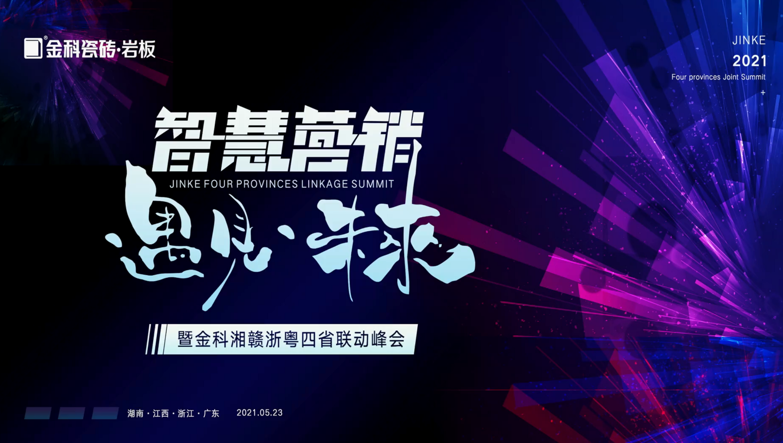 202105宜春峰會