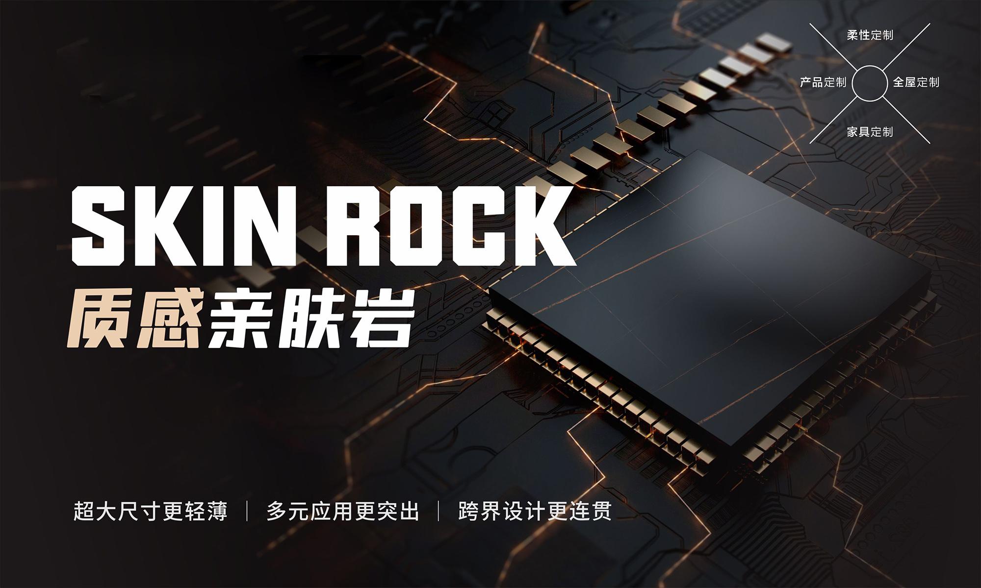 金科質感親膚巖
