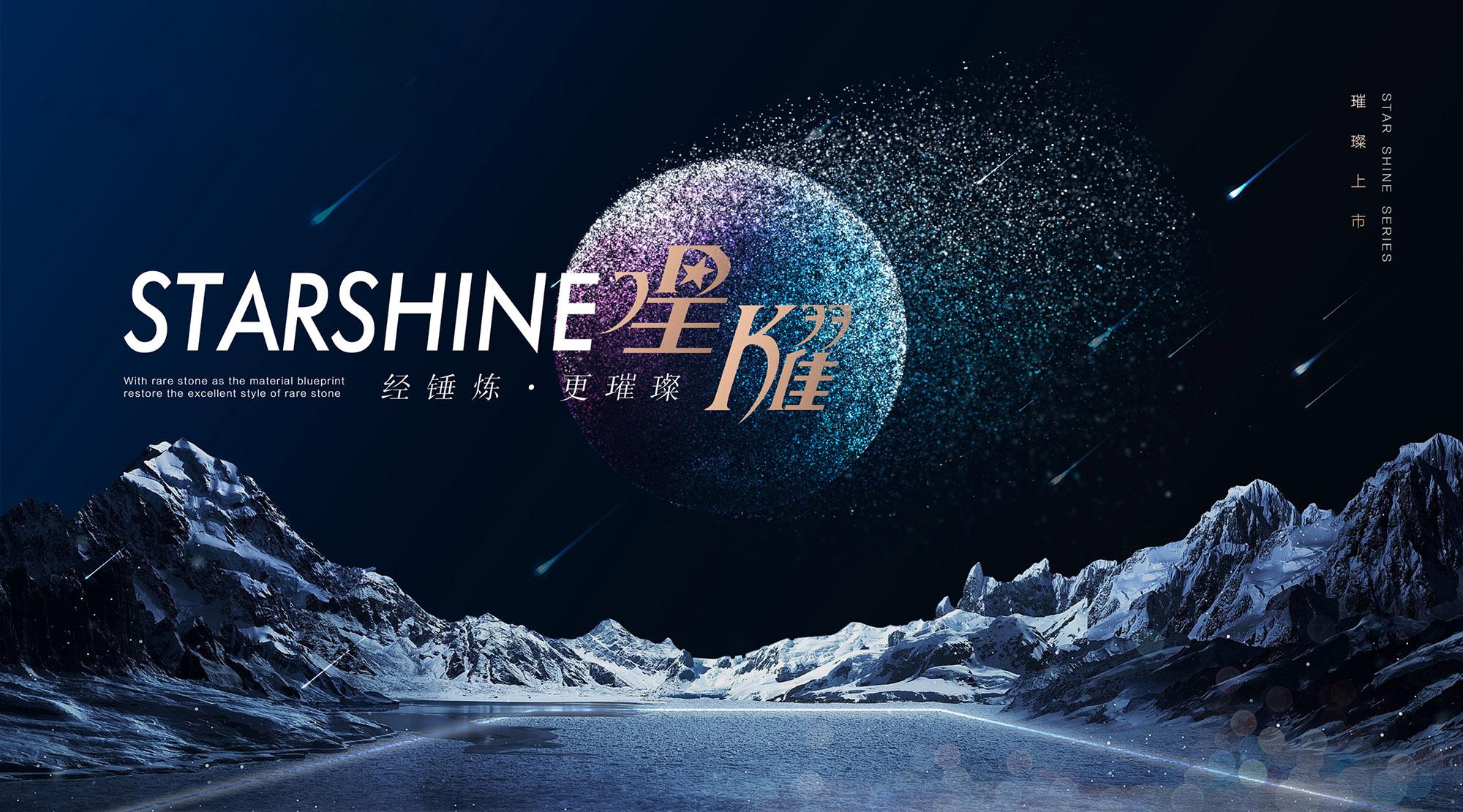 金科星耀巖板