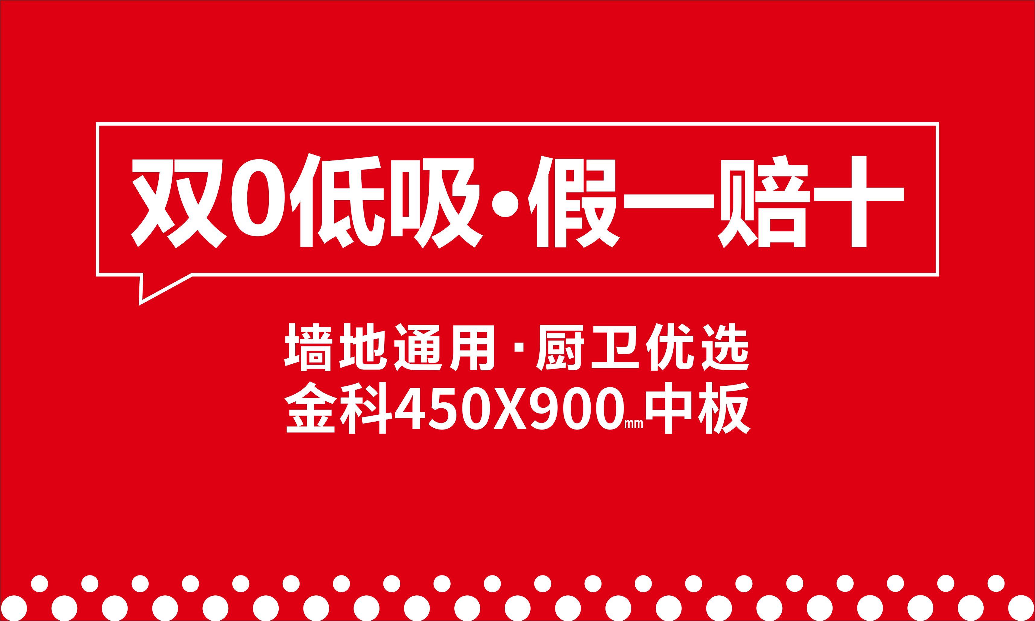 金科中板瓷磚