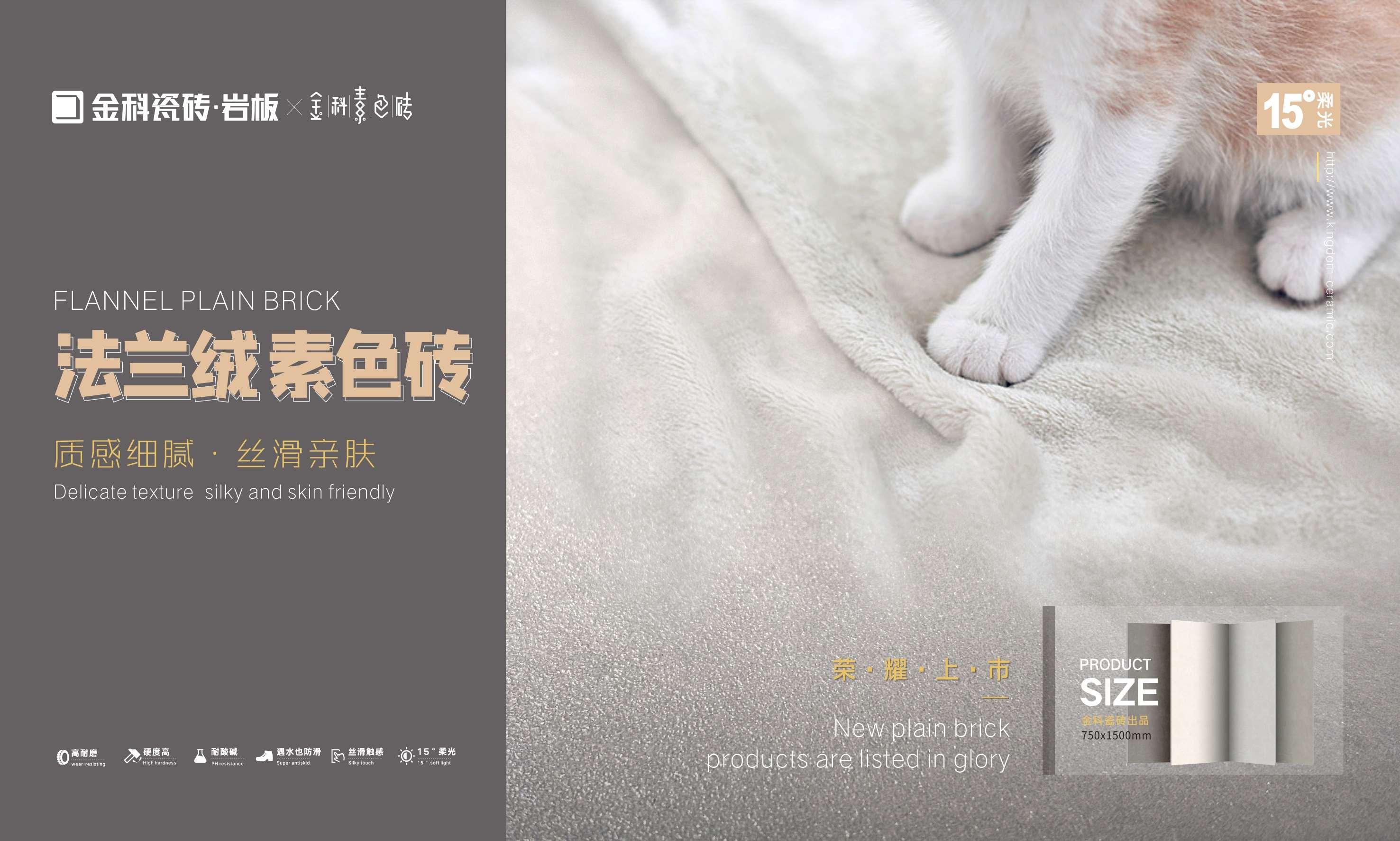 新品打CALL | 法蘭絨素色磚，質感空間的設計靈魂！