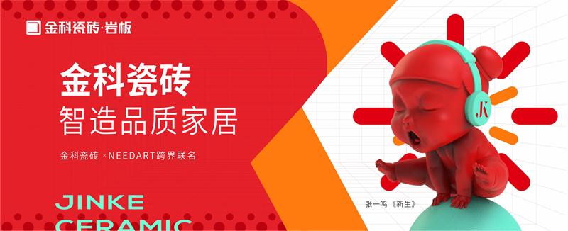 2022陶博會，金科瓷磚全覆蓋霸屏歡迎您！
