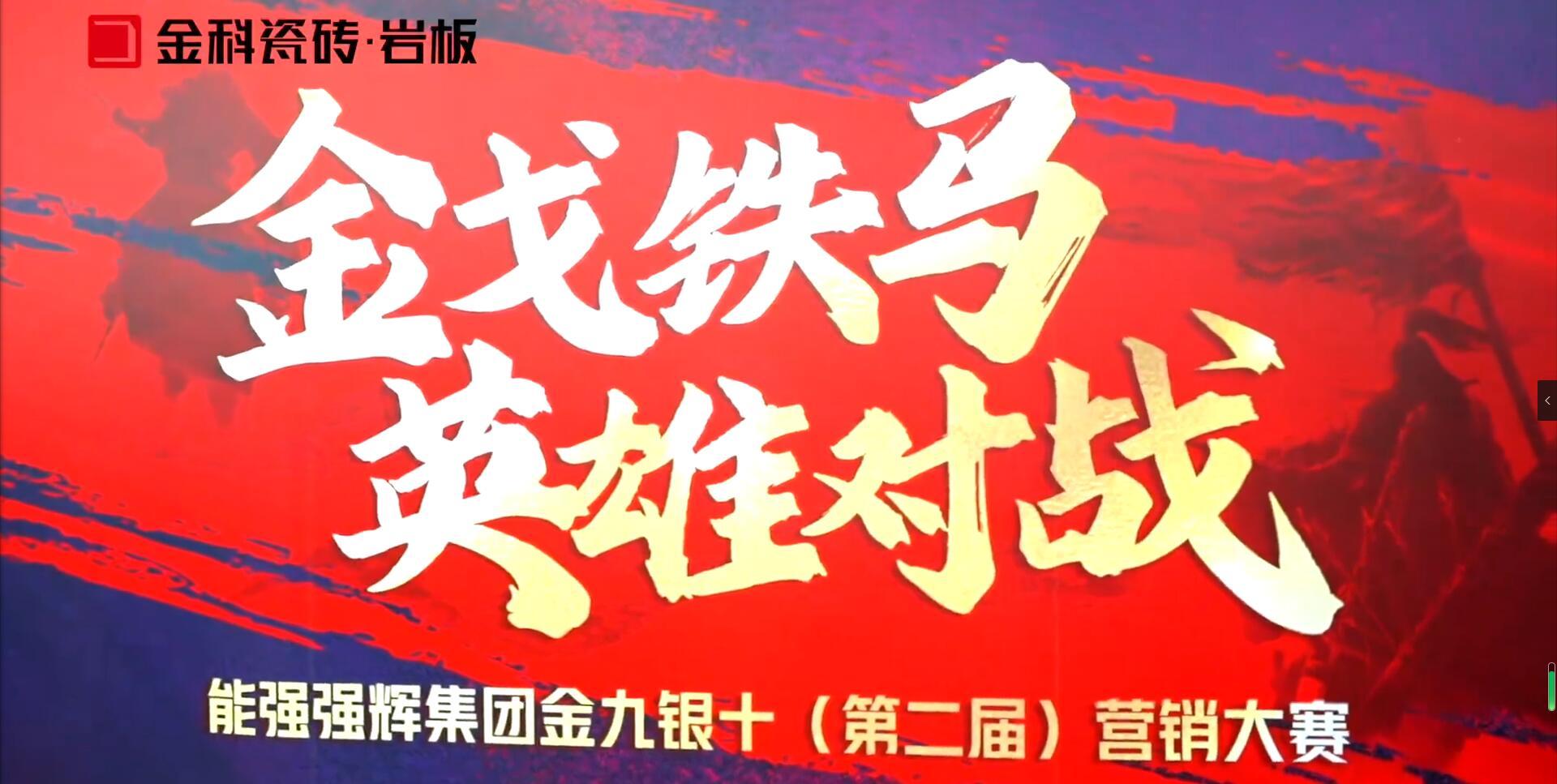 集團(tuán)2022「金戈鐵馬·英雄對戰(zhàn)」圓滿落幕