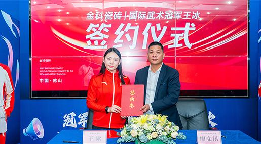 國際武術冠軍簽約金科，解鎖20周年狂歡節多重玩法！