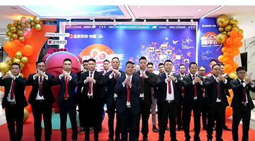 金科20周年狂歡節暨品牌加冠儀式圓滿落幕！
