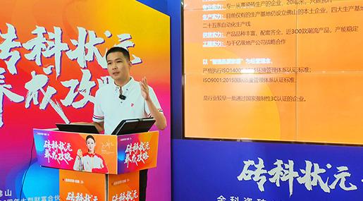 乘勢篤行 | 金科瓷磚20周年大型財富合伙人線上峰會圓滿落幕！