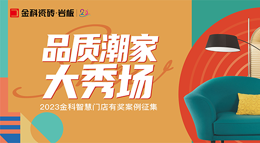 金科品質潮家大秀場 | 5月優秀案例賞析