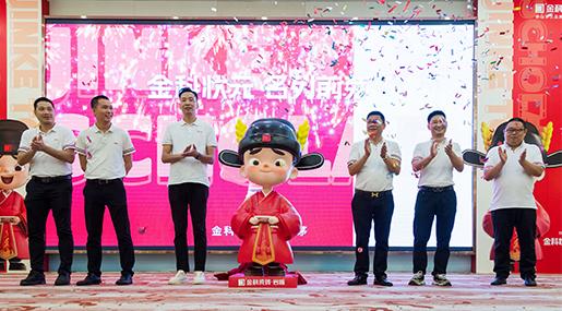 「金科狀元」IP發布會圓滿成功！正式開啟金科瓷磚新時代