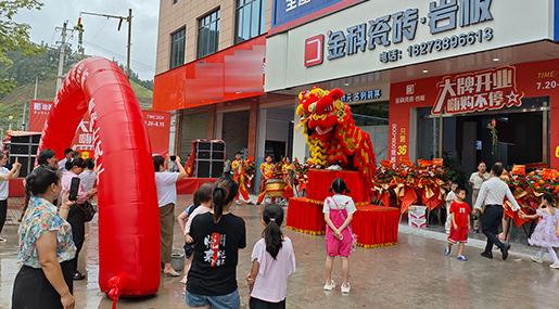 狀元布局，走進東蘭 | 金科瓷磚河池東蘭旗艦店盛大啟航！